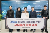  강동구, 자율적 내부통제 운영 성과로 국무총리 표창