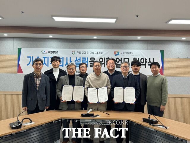 5일 국립한밭대 RISE 사업단과 국립한밭대 기술지주회사, 우송대 RISE 사업단이 기술지주회사 설립 운영을 위한 업무협약식을 가진 후 기념 촬영을 하고 있다. /한밭대