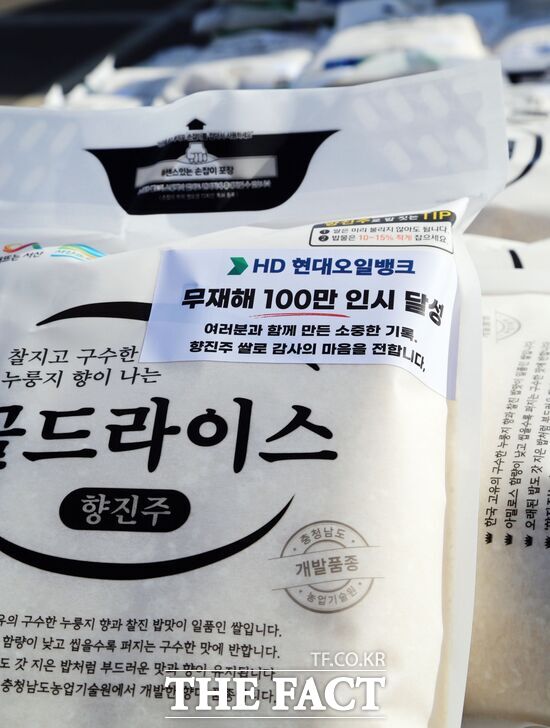 HD현대오일뱅크가 무재해 100만 인시 달성을 기념해 협력업체 임직원들에게 감사의 마음을 전한 쌀. /HD현대오일뱅크