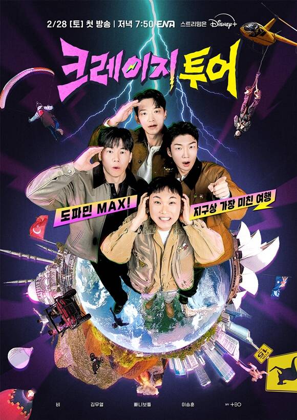 ENA 새 예능프로그램 크레이지 투어가 마치 미션 지도를 방불케하는 메인 포스터를 공개해 눈길을 끌었다. /ENA