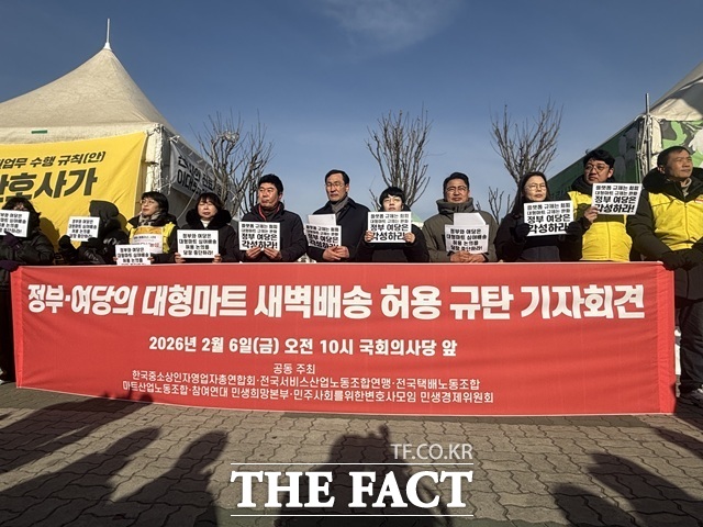 한국중소상인자영업자총연합회·전국서비스산업노동조합연맹·전국택배노동조합·마트산업노동조합·참여연대 민생희망본부·민주사회를위한변호사모임 민생경제위원회 등이 6일 서울 여의도 국회의사당 정문 앞에서 기자회견을 열고 정부와 여당의 대형마트 심야 배송 허용 시도 중단을 촉구했다. /이라진 기자