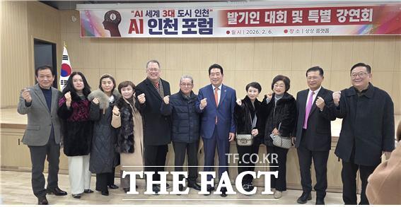 6일 인천 상상플랫폼에서 열린 AID·AI 인천포럼 창립 발기인 대회에서 참가자들이 기념 촬영을 하고 있다. /AI 인천포럼