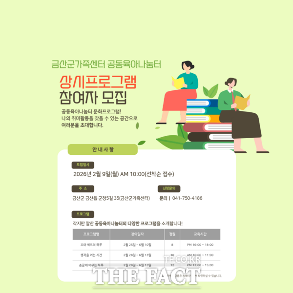 금산군가족센터 공동육아나눔터 상반기 상시프로그램 홍보물. /금산군