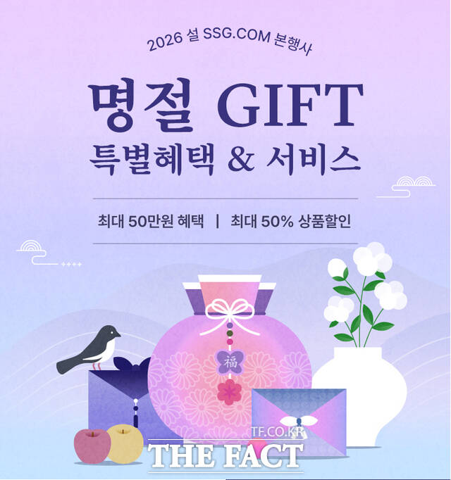 SSG닷컴이 7일부터 설 선물세트 본매장을 운영하며 멤버십 회원 대상 7% 추가 적립 및 무료배송 혜택을 제공하는 프로모션을 진행한다. /SSG닷컴