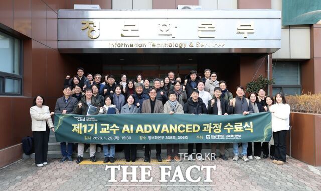 전남대학교가 교수를 대상으로 AI 역량 강화 집중교육을 실시하고 기념사진을 찍고 있다. /전남대학교