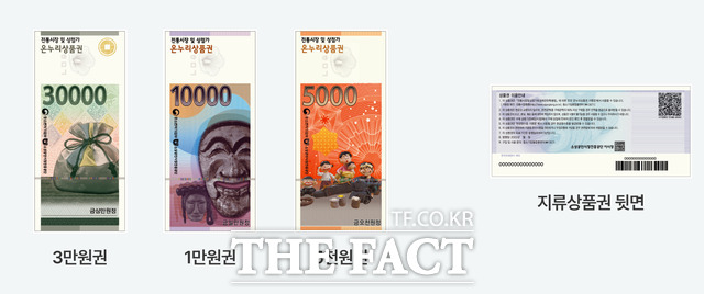 태안군 온누리상품권. /태안군