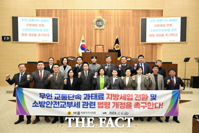 세종시의회 6일 제103회 임시회 제2차 본회의에서 무인교통단속 과태료 지방세입 전환 건의안을 채택하고 기념 촬영을 하고 있다. /세종시의회