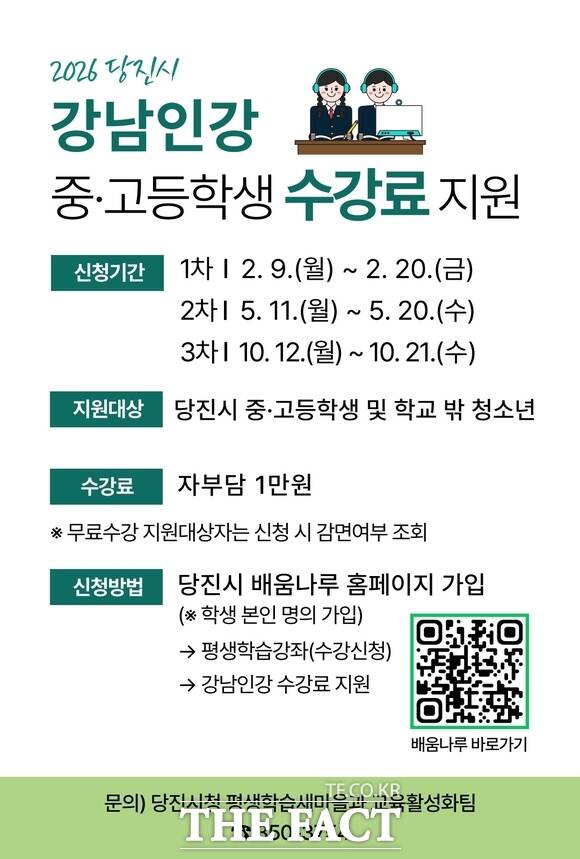 당진시 강남 인강 홍보물. /당진시