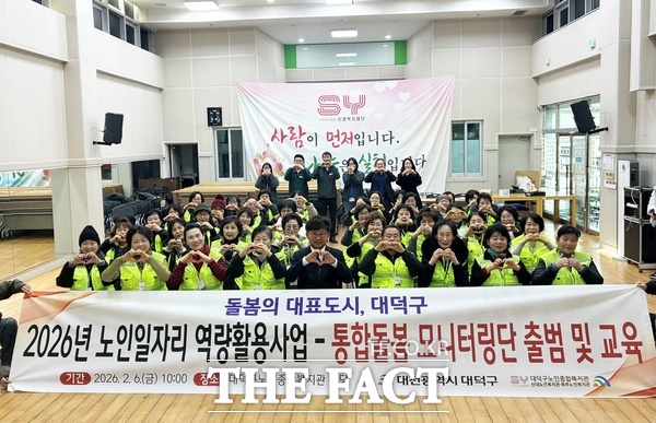 대덕구노인종합복지관이 6일 2026년 새롭게 신설된 노인 일자리 및 사회활동 지원사업 통합돌봄모니터링단을 출범했다. /대덕구노인종합복지관