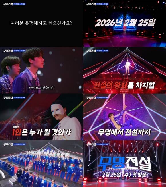 MBN 무명전설-트롯 사내들의 서열전쟁 제작진이 왕좌 쟁탈전의 서막을 알리는 티저 영상을 공개했다. /MBN