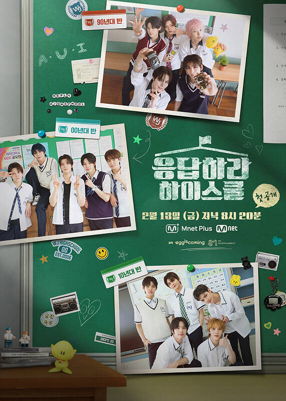 신효정 PD가 일문일답으로 Mnet 새 예능프로그램 응답하라 하이스쿨의 첫 방송 시청을 독려했다. /Mnet