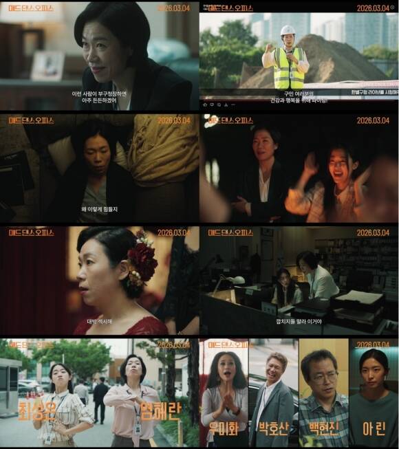 영화 매드 댄스 오피스 제작진이 꼬여버린 국희의 일상이 담긴 메인 예고편을 공개했다. /㈜디스테이션