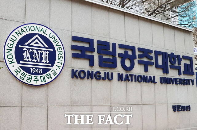 국립공주대 정문. /김형중 기자