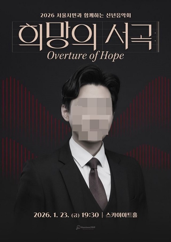 피해 공연기획사 대표는 A 씨를 사기 혐의로 고소했다. 사진은 A씨의 실제 공연 포스터. /공연기획사