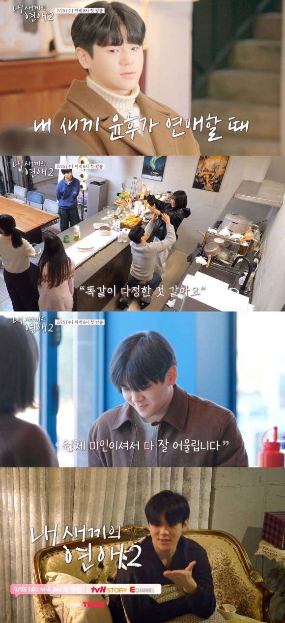 tvN STORY·E채널 내 새끼의 연애2 제작진이 윤후의 데이트 장면이 담긴 티저를 공개했다. /tvN STORY·E채널