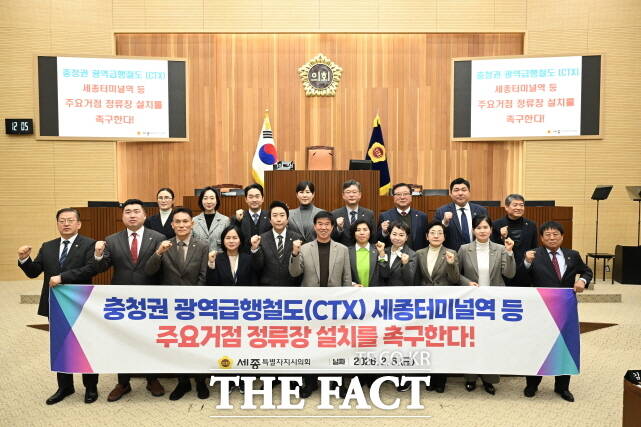 세종시의회 6일 제103회 임시회 제2차 본회의에서 CTX 세종터미널역주요 거점 정류장 결의안을 채택하고 기념 촬영을 하고 있다. /세종시의회