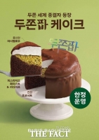  파리바게뜨, '바삭·쫀득·달콤' 두쫀팝 케이크 사전예약