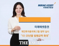  미래에셋증권, 개인투자용국채 2월 청약 실시…
