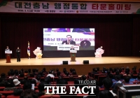  대전·충남 통합 타운홀미팅, 기대감보다 '불신'…성토가 뒤덮은 현장