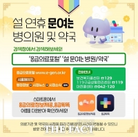  대전시, 설 연휴 24시간 응급진료체계 가동