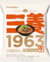  삼양식품, 출시 100일 기념 '삼양1963 백일잔치' 개최