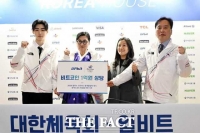  업비트, 밀라노서 대한체육회에 1억원 상당 비트코인 후원