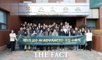  전남대, 교수 대상 'AI 역량 강화 집중교육' 완료