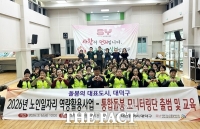  대덕구노인종합복지관, 노인 일자리 통합돌봄모니터링단 출범