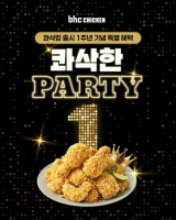  bhc, '콰삭킹' 출시 1주년 기념 '콰삭한 파티' 프로모션 진행