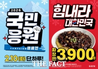  홍콩반점, 10일 짜장면 3900원 제공…'국민응원 캠페인' 진행