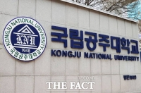  공주대 사범대, 교원양성기관 평가 '최우수 A등급'