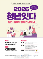  국립순천대, 청년 일자리 정책 행사 '2026 청년 잇다' 개최