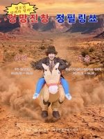  정필링 '엉망진창 정필링쑈', 서울·인천 공연 매진…예측불허 웃음