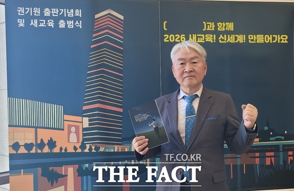 권기원 대전 도안고등학교 교장이 7일 유성구 원신흥동 소재 세상의 빛 이레교회에서 41년간의 교육 공무원 생활과 교육 철학을 담은 저서 권기원의 교육몽 출판기념회를 개최했다. /선치영 기자