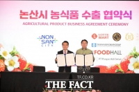  논산시, 인도네시아·태국 유통사와 950만 달러 수출협약 체결