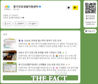  대전시 중구, 중구건강생활지원센터 '카카오톡 채널' 개설