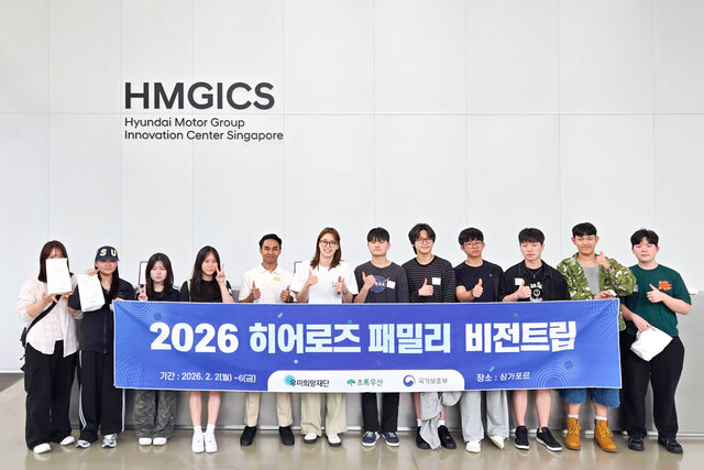 우미희망재단은 지난 2일부터 6일까지 싱가포르에서 전몰·순직 군경, 소방관 자녀를 대상으로 해외 탐방 기회를 제공하는 2026년 히어로즈 패밀리 비전트립을 진행했다고 9일 밝혔다. /우미희망재단