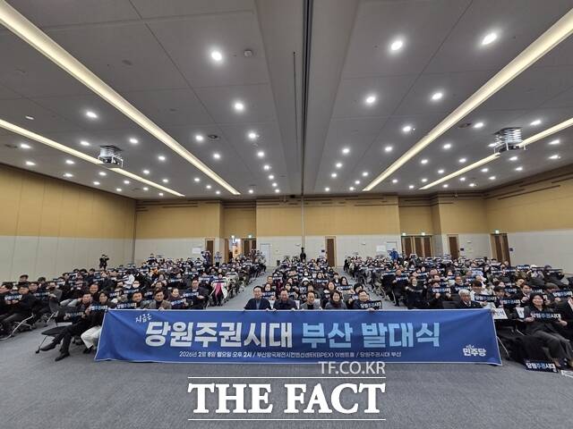 당원주권시대 부산 발대식. /민주당 부산시당