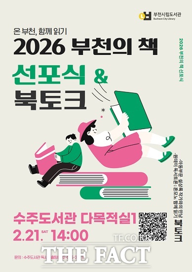 부천의 책 선포식 홍보 포스터. /부천시