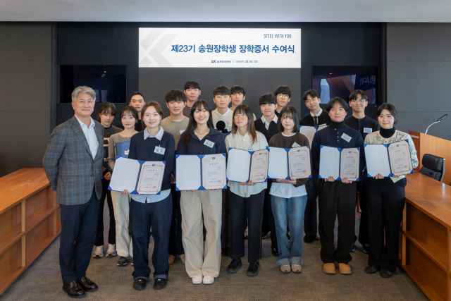 동국제강그룹 송원문화재단은 9일 서울 중구 페럼타워에서 제23기 송원장학생 장학증서 수여식을 가졌다. /동국제강