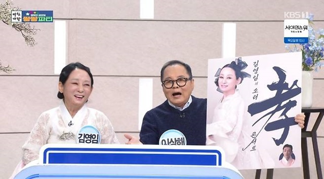 김영임은 최근 KBS 1TV 아침마당에 남편인 원로 코미디언 이상해와 함께 출연해 눈길을 끌었다. 이상해는 특유의 익살과 직설 화법으로 김영임의 롯데콘서트홀 공연을 적극 홍보해 웃음을 자아냈다. /KBS1 아침마당 캡처