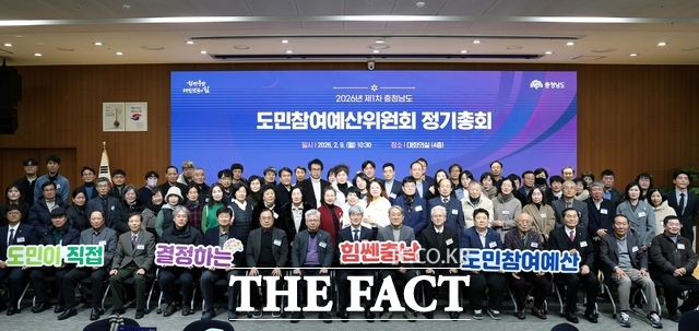 9일 충남도청 대회의실에서 열린 2026년 제1차 도민참여예산위원회 정기총회에서 참석자들이 기념 촬영을 하고 있다. /충남도