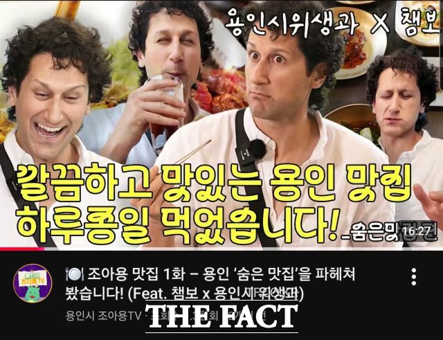 용인시 조아용 맛집 관련 유튜브 홍보 영상. /용인시