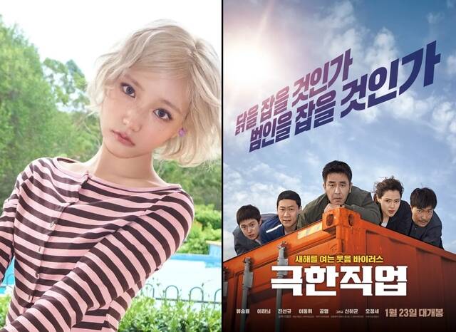 지유는 한국 코미디 영화 최고 흥행작 극한직업을 추천했다./스타쉽엔터테인먼트, CJ엔터테인먼트