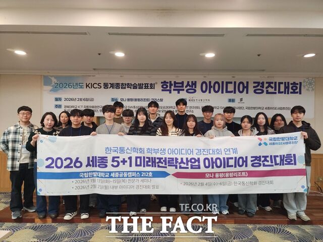 지난 6일 열린 한국통신학회 학부생 아이디어 경진대회 시상식에서 국립한밭대 세종RISE사업추진단의 프로젝트 고도화 지원 프로그램을 통해 우수한 성적을 거둔 김영동 교수(왼쪽 첫 번째)와 학생들이 기념 촬영을 하고 있다. /한밭대