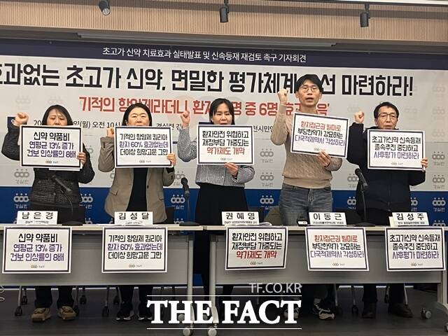 경제정의실천시민연합(경실련)이 9일 서울 종로구 경실련강당에서 기자회견을 열고 치료 효과의 불확실성이 큰 신약의 효과 평가 결과를 전면 공개하고, 엄격한 사후 검증 체계를 구축해야 한다고 촉구했다. /이다빈 기자