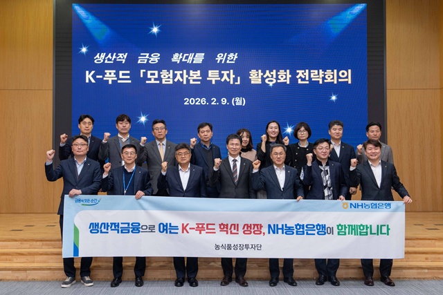 NH농협은행 강태영 은행장(밑 줄 왼쪽부터 4번째)과 농협은행 임직원들이 K-푸드 투자 활성화 간담회 후 기념사진 촬영을 하고 있다. /NH농협은행