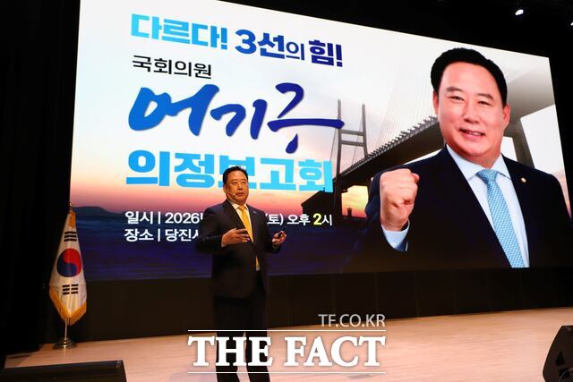 어기구 국회의원은 7일 당진시청 대강당에서 의정보고회를 개최했다. /어기구 의원실