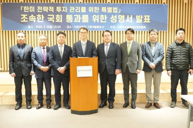 자동차모빌리티산업연합회(KAIA)는 9일 한미 전략적 투자 관리를 위한 특별법의 조속한 제정 촉구 성명서를 발표했다. /KAIA