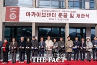  하동군, 도시재생 '아카이브센터' 개관…자활지원·주민 공동체 활성화